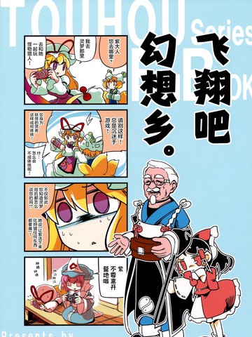 飞翔吧幻想乡
