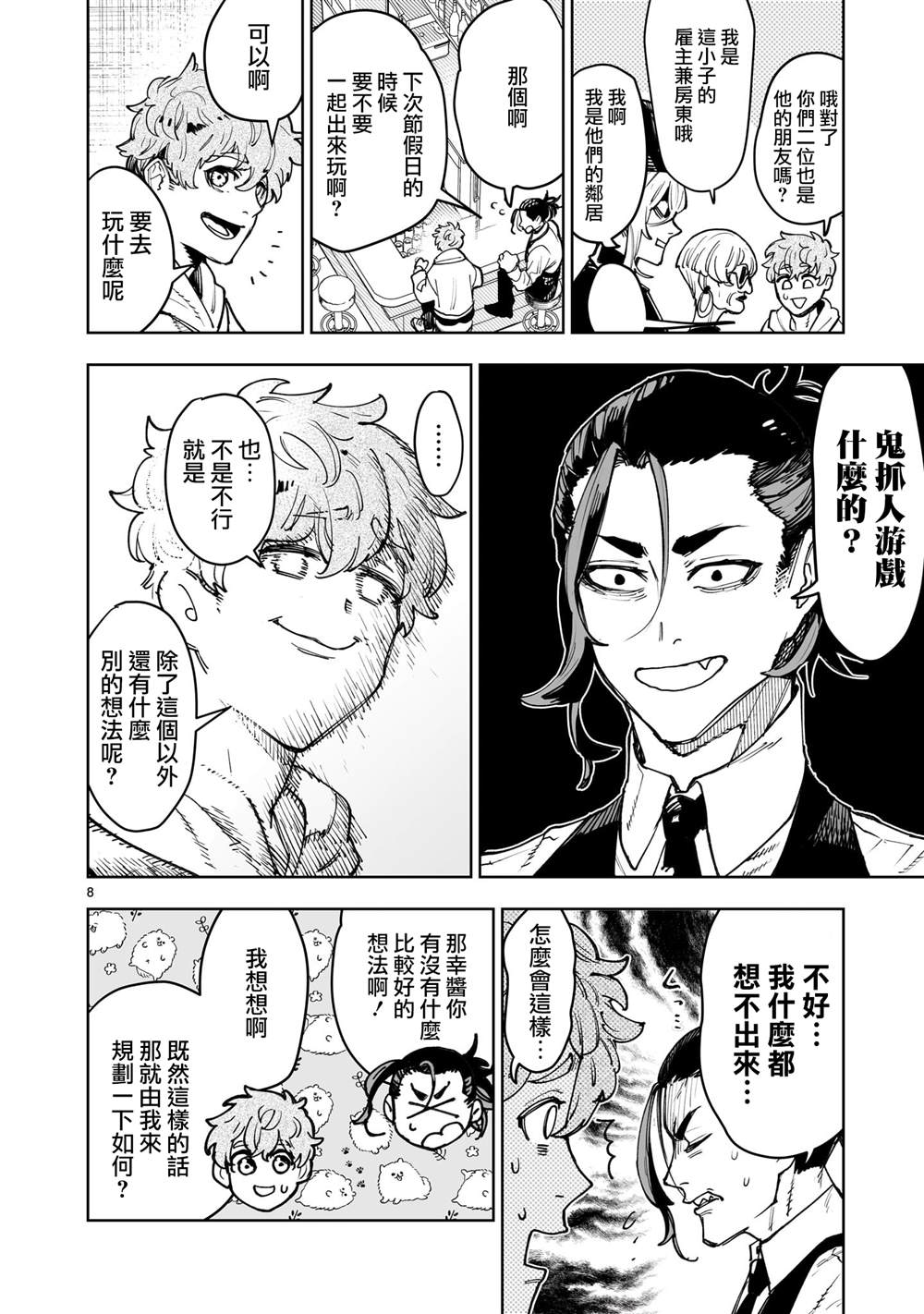 第8页