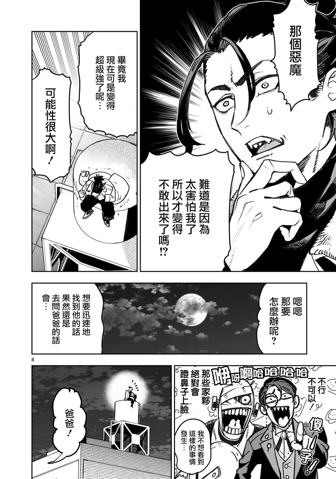 第8页